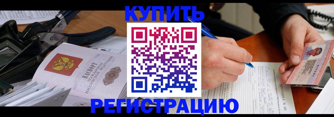 прописка 2025 в Бахчисарае