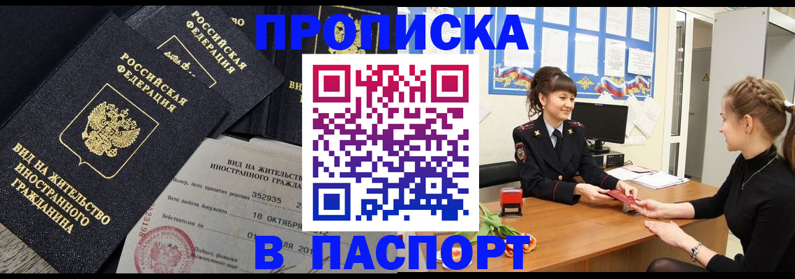 прописка для школы в Бахчисарае