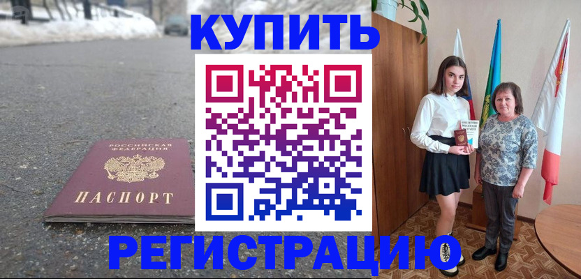 прописка 2025 в Бахчисарае